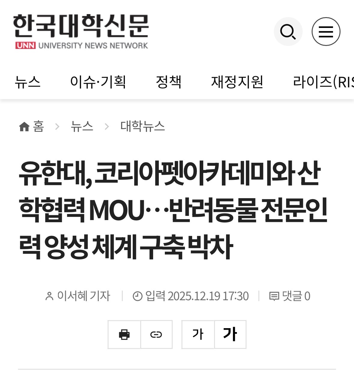 코리아펫아카데미 MOU 협약식 기사문