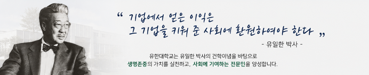 유일한 박사님 내가 만든거.png